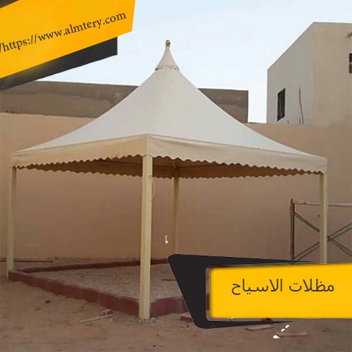 مظلات الاسياح