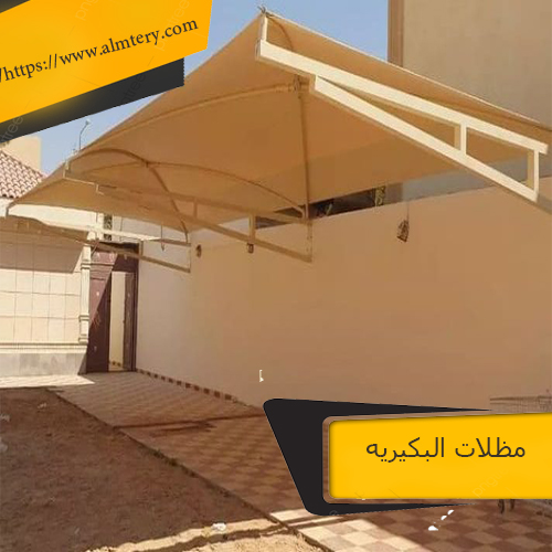 مظلات البكيرية | تركيب مظلات البكيرية