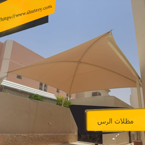 مظلات الرس