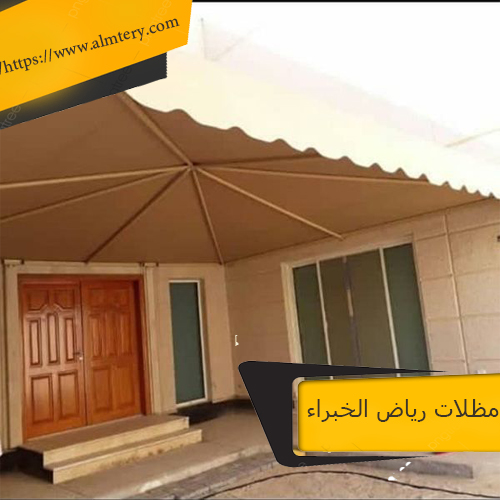 مظلات رياض الخبراء